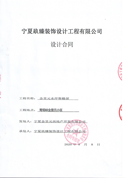 吴忠镹臻装饰恭喜吴忠金昱元水岸售楼部装修设计项目选择镹臻 