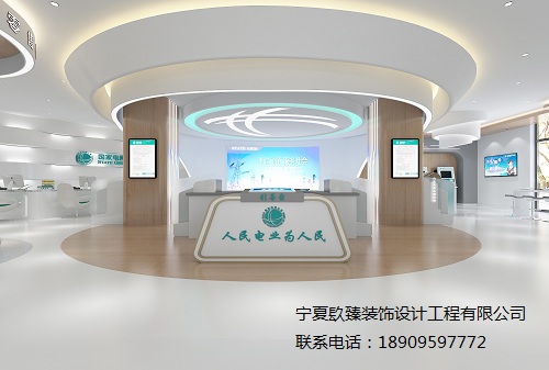吴忠供电营业厅办公设计方案鉴赏|吴忠办公设计装修公司推荐