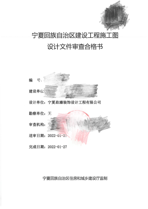 吴忠消防设计公司|吴忠消防审图|吴忠灵州餐厅消防审图合格报告书