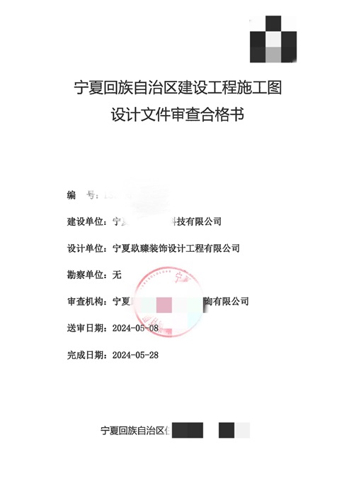 吴忠消防设计公司|吴忠消防审图|吴忠西夏热电办公楼消防审图报告书