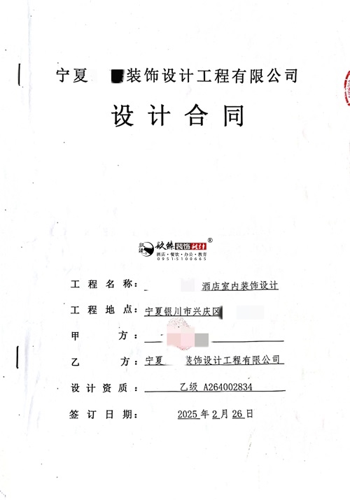 吴忠装修公司推荐|​恭喜吴忠酒店设计装修合同签约镹臻装饰 