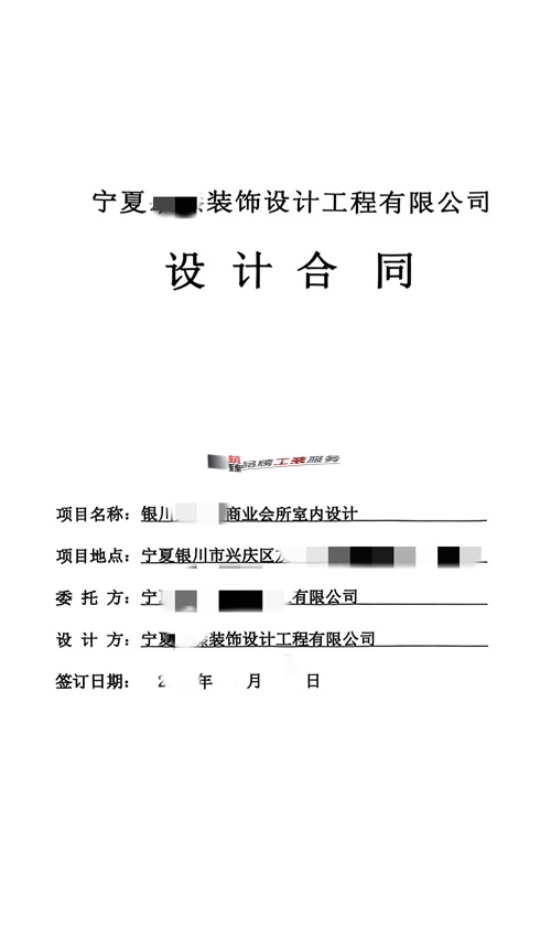 吴忠装修公司推荐|恭喜吴忠商业会所室内设计合同签约镹臻 