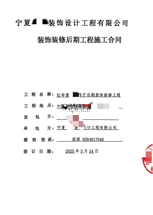 吴忠装修公司推荐|恭喜吴忠预玖餐厅装修施工项目签约镹臻 