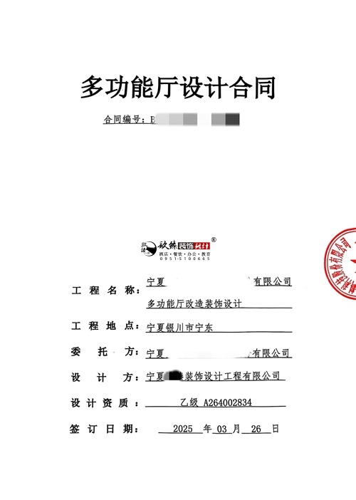 吴忠设计装修公司|恭喜吴忠柳虚多功能厅设计装修合同签约镹臻 