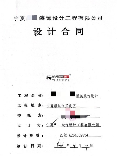 吴忠工装设计公司|恭喜吴忠臻捷医美会所设计项目签约镹臻 