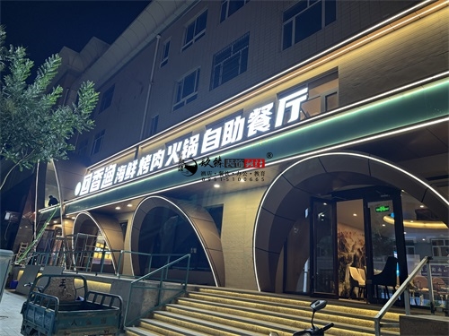 吴忠自助餐厅装修设计项目|镹臻设计